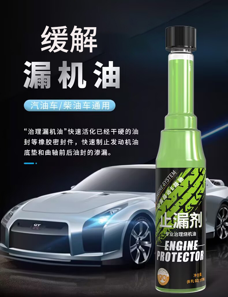 Eluchi engine oil leak stopper burning oil repair anti-wear leakage oil seal activator