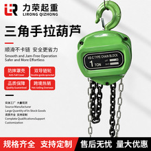HS‑C型三角手拉葫芦1t2t3t5t手动起重倒链双导链轮工业手拉葫芦