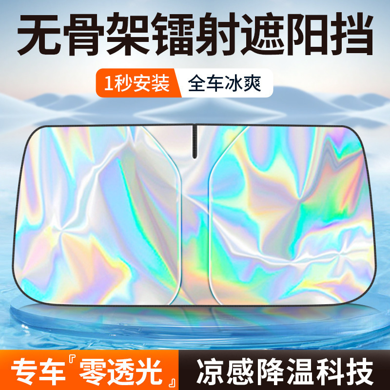 Car Laser Sunshade Car Sun Protection and Heat Insulation Front Windshield Sunshade Privacy Curtain Laser Sunshade