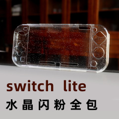 ニンテンドースイッチ保護カバーライトハードシェルフラッシュパウダー一体透明フラッシュパウダーアクセサリーハンドルシェルフルカバーハードシェル
