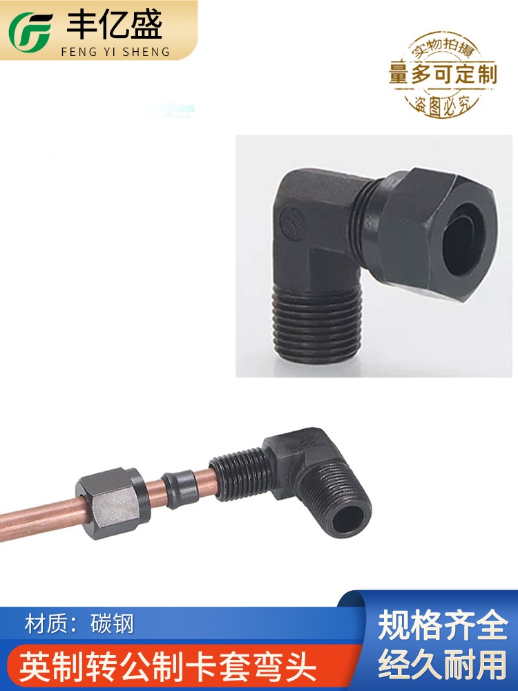 卡套弯头碳钢英制转公制外丝直角2/3/4分内卡6/8/10/12MM铜管接头