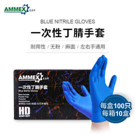 AMMEX爱马斯APFNCHD一次性耐用型蓝色丁腈手套防油耐酸碱清洁手套