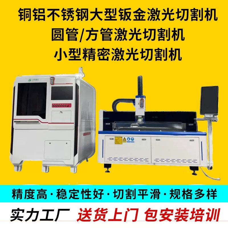 不锈钢铜铝精密激光切割机激光切管机金属激光切割打孔机厂家定制
