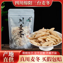麦门冬茶来川宝集绵阳麦冬三台涪城干中材四川正