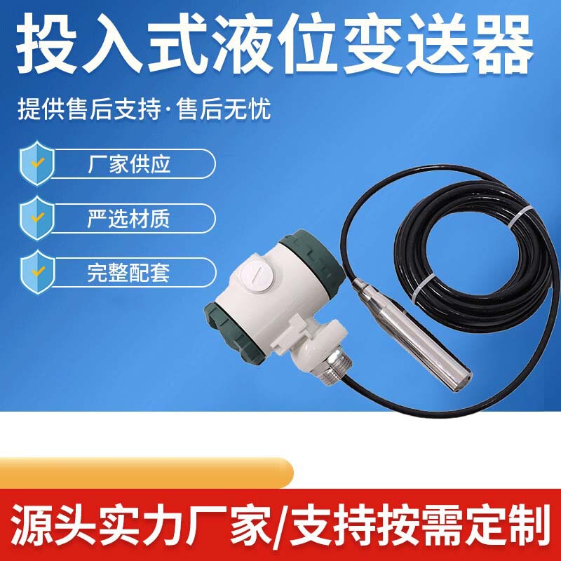 Input type liquid level transmitter digital display diffusion Silicon transmitter constant pressure water supply hydraulic pressure water pressure transmitter