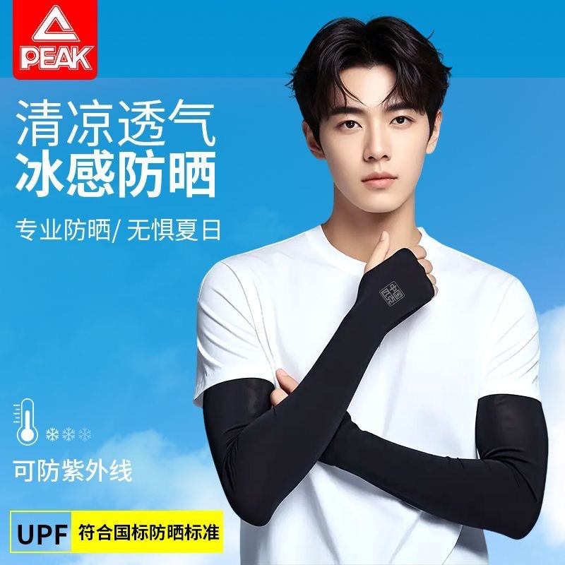 Peak Summer Men's and Women's Ice Sleeves Sun Protection Sleeves Anti-Uv Ice Silk Cycling Driving Breathable Gloves Arm Protectors