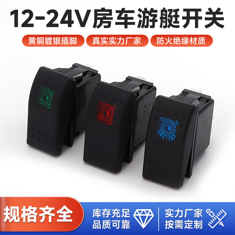 跨境热销汽车改装游艇开关 3脚2档带灯 12-24V按键房车游艇开关