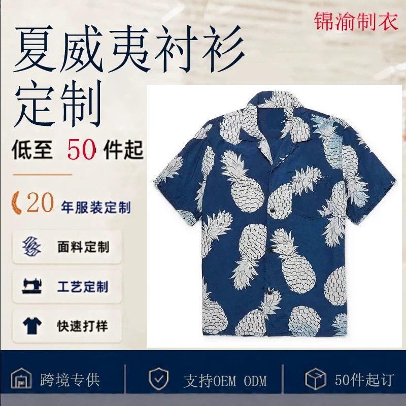 Direct from the factory, we offer professional custom-made summer printed short-sleeved shirts, loose-fitting casual shirts, and Hawaiian beach vacation-style shirts Direct from the factory, we offer professional custom-made summer printed short-sleeved shirts, loose-fitting casual shirts, and Hawaiian beach vacation-style shirts