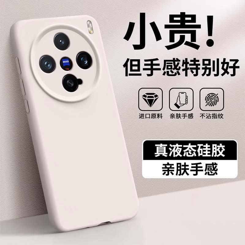 适用vivox200ultra手机壳X200p液态硅胶x200s防摔耐脏感纯色|undefined