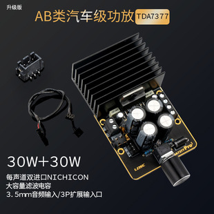 TDA7377 digital power amplifier board module dual channel stereo 12V DIY audio power amplifier 30W * 2