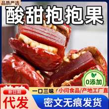 代发酸甜抱抱果新疆红枣夹核桃山楂糕独立包装休闲健康小零食批发
