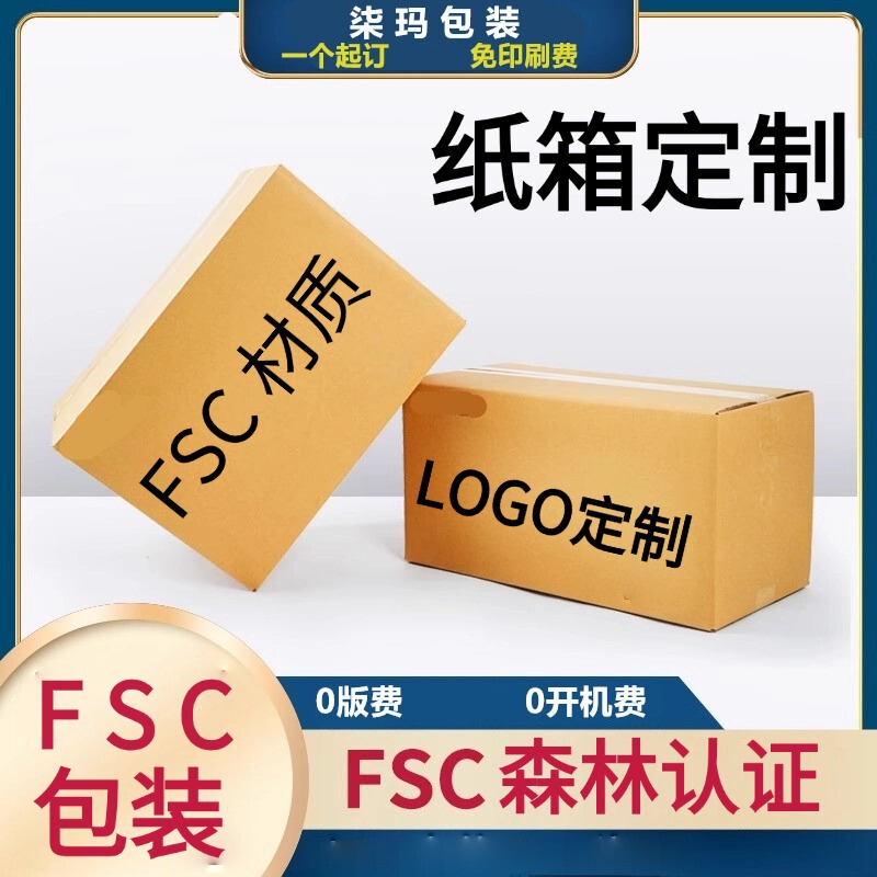 輸出FSC認証カートンカスタマイズされた小ロット最小注文厚みのある超硬質段ボール包装箱印刷ロゴ|undefined