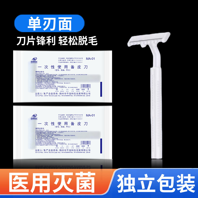 使い捨て医療用シェービングナイフ、産後専用脱毛器、男女兼用美容院・病院・手術用シェービング|undefined