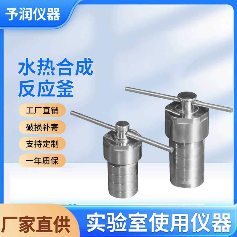 Производитель высокотемпературных и высоконапорных реакторов для гидролиза, лабораторных реакторов для гидротермального синтеза из нержавеющей стали, устойчивых к коррозии