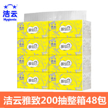 洁云雅致生活抽纸200抽*8包抽纸餐巾纸纸巾整箱48包柔软家庭装