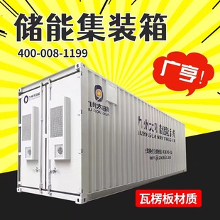 Gnag modular energy storage container, Photovoltaic Inverter container, energy storage shelter steel container
