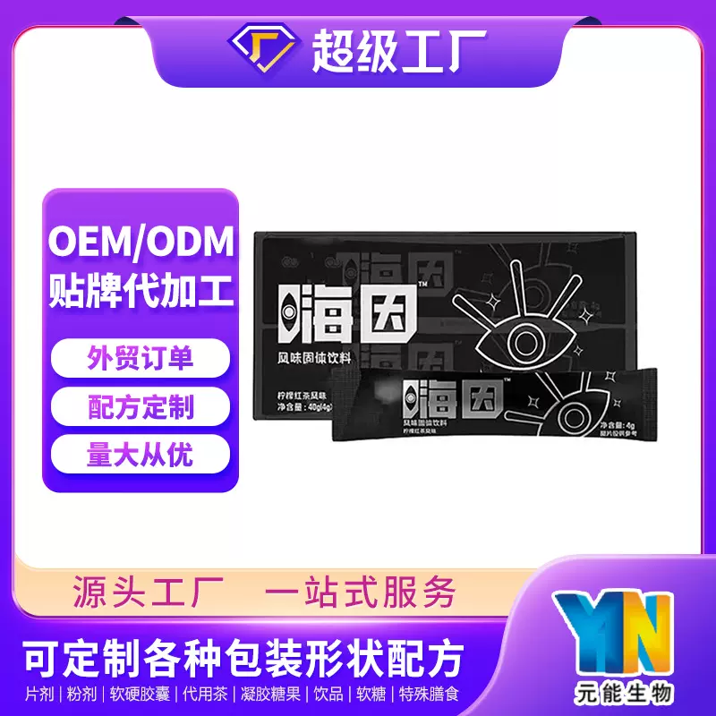 速溶固体饮料贴牌代加工咖啡红茶运动OEM定制生产厂家运动饮品