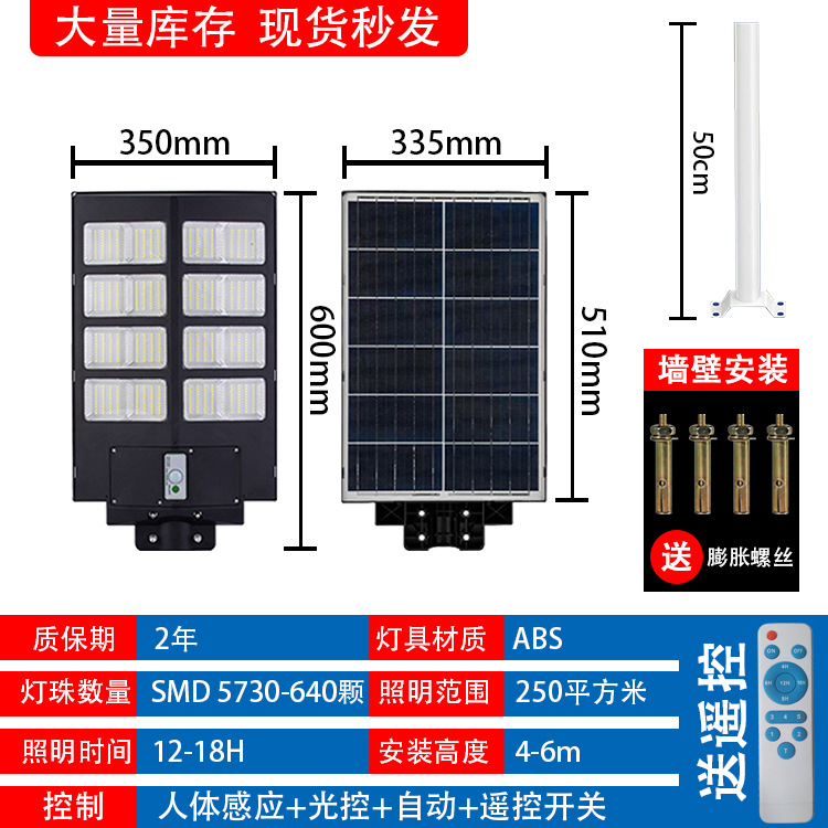 Luces solares para zonas rurales nuevas, farolas solares integradas de alta potencia para uso doméstico, sensor LED inteligente