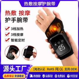 跨境电加热护手腕带充电款震动按摩保暖按摩器腱鞘关节理疗加热仪