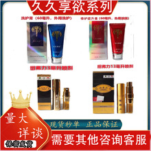 久久享欲喷剂修护膏纽弗力男用喷剂九沅素融合素大喷剂小喷剂