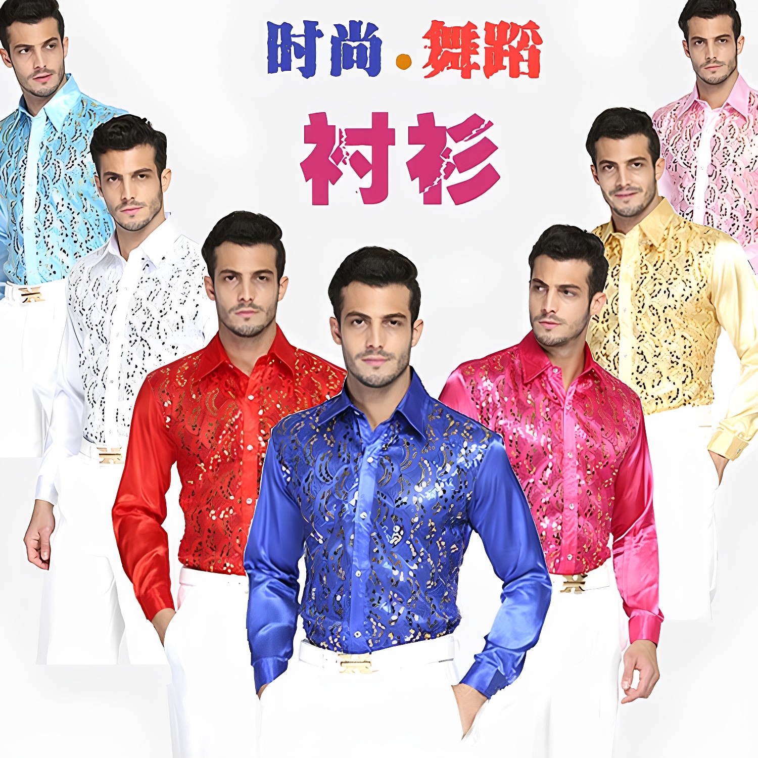 跨境外贸男装亮片衬衫演出服成人大合唱舞台服装舞蹈表演长袖衬衣
