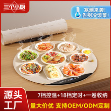 三个小厨圆形硅胶家用热菜板保暖板加热多功能餐桌器神可调温桌垫