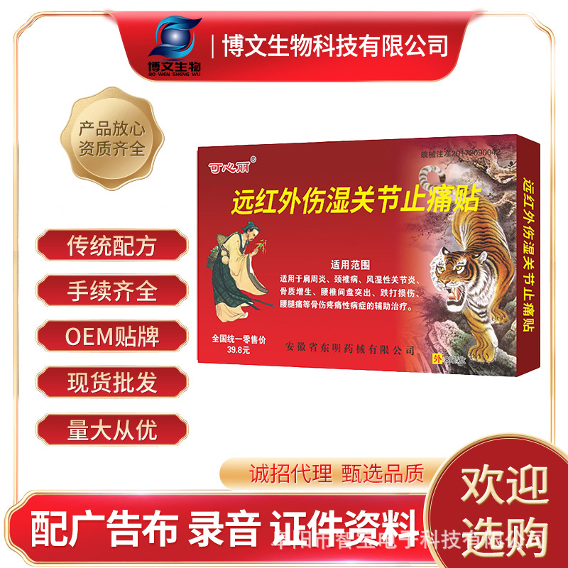 东明 藏药麝香追风贴 阿里 主图.jpg