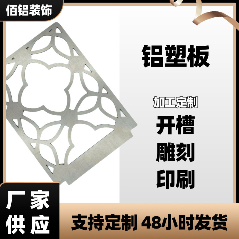 Export Aluminum-Plastic Panels for Cutting, Punching, Engraving, Grooving, Bending, Advertising Boards, 3mm 4mm Aluminum-Plastic Panels, Self-Adhesive Panels, Hard Panels