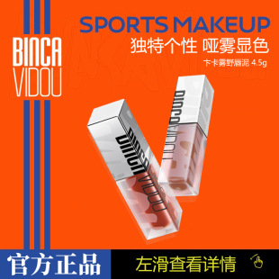 Bian Ka Fog Wild Lip Mud Natural Color Fog Matte Lipstick Daily All-match Light Makeup Lip Cheek Dual-use Lip Gloss Lip Honey