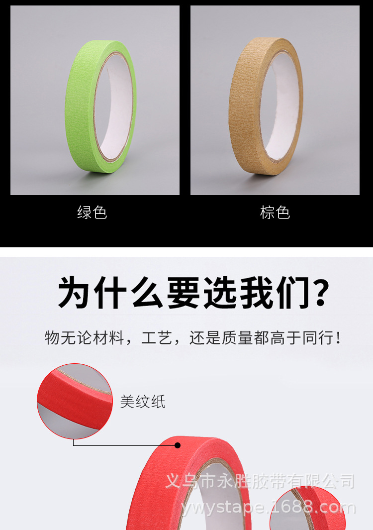 美纹纸胶带_05.jpg