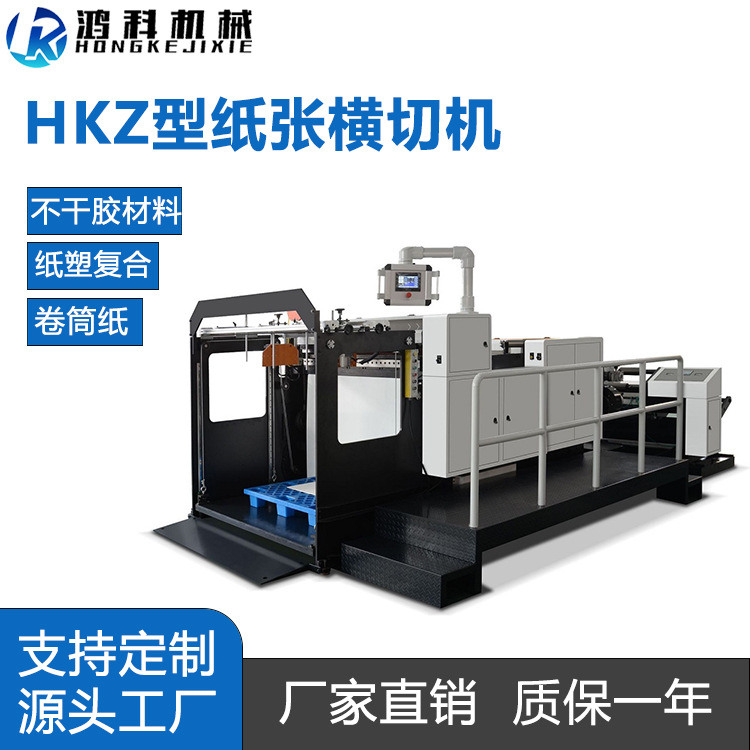 供应自动整理印刷纸横切机 不干胶无纺布高速横切机 卷筒纸切片机