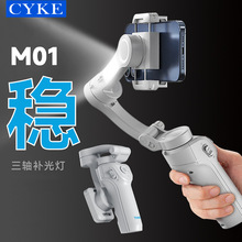 CYKE手持稳定器三轴防抖直播手机支架桌面补光灯摄影稳拍器自拍杆