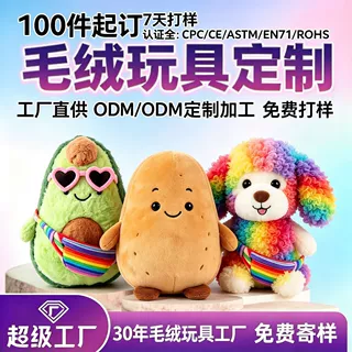 毛绒玩具定制搞怪趣味毛绒公仔来图来样娃娃挂件企业吉祥物文创ip