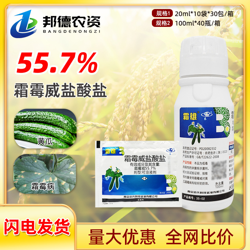 西安近代霜雄 66.5％霜霉威盐酸盐蔬菜黄瓜霜霉病内吸农药杀菌剂
