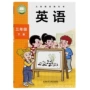 合作三年级英语量大教材书