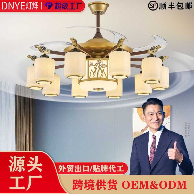 全銅ファンランプ新中国風のハイエンドシーリングファンランプ 2025 新しい自作住宅ホールメインランプ中山ランプ|undefined