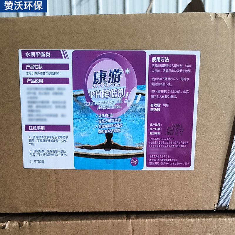 康游ph低下剤プール水処理薬剤酸アルカリ値調整剤プールph低下剤|undefined