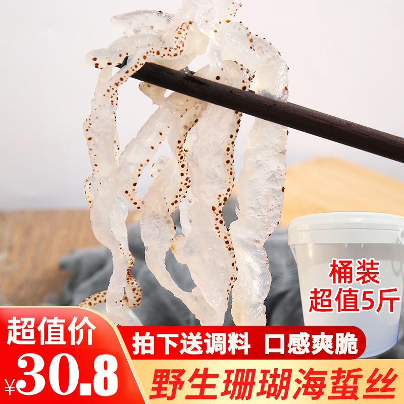 海蜇丝即食凉拌非干货下酒菜盐渍素海蜇皮整箱海哲丝五斤装