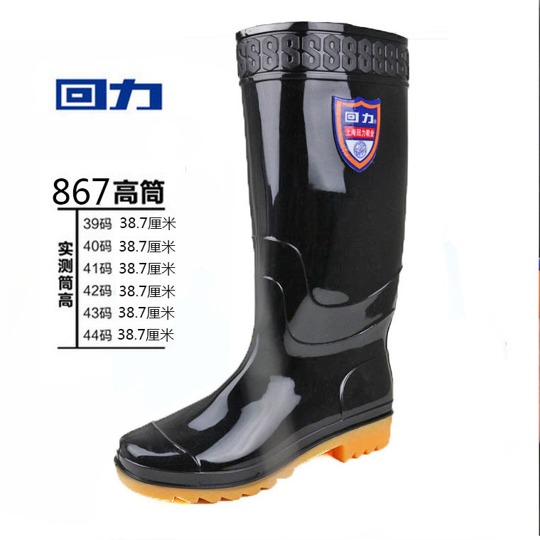 回力867高筒雨靴 男士防滑耐磨橡胶水靴加厚时尚胶鞋水鞋防水雨鞋