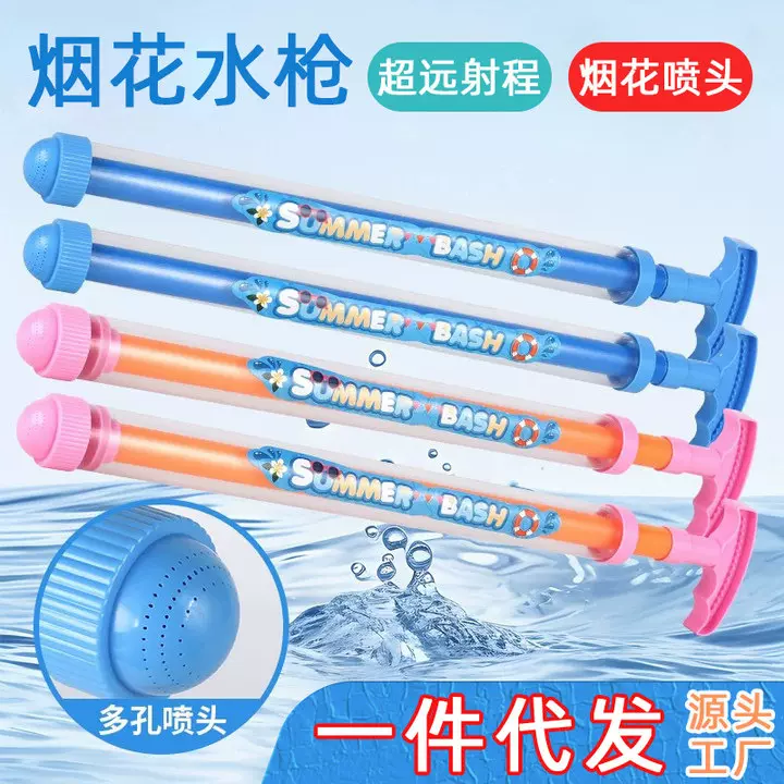 爆款烟花水枪拍照氛围感散射抽拉式儿童水枪玩具大容量滋水枪批发