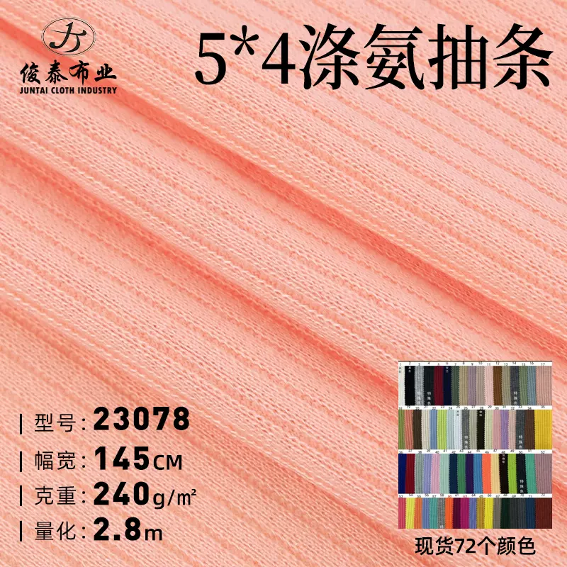 热销240g涤纶5*4罗纹抽条坑条氨纶服装弹力针织面料
