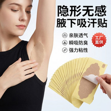 跨境热销弹力布腋下吸汗贴透气舒服防汗垫隐形咯吱窝止汗贴随意贴