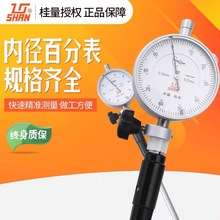 桂林内径百分表测量仪18-35-50高精度机械量表指示表工业级正品