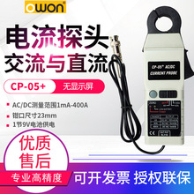 OWON�����յ���̽ͷCP05+ʾ�������ñ�����ǯ��CP07+/CP024
