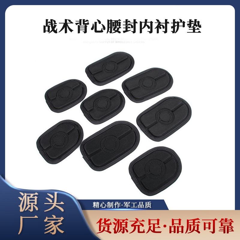 TCmaoyi户外运动战术背心腰封内衬护腰保护垫TC0090