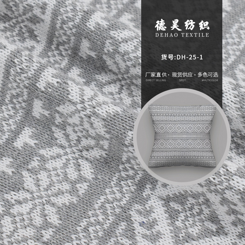 腈纶针织毛线雪花提花面料  色织粗针布料玩具鞋帽装饰服饰抱枕