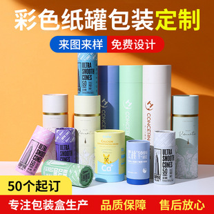 High-End Cosmetic Paper Canister Round Tube, Round Lipstick and Eyebrow Pencil Packaging Box, Waterproof and Moisture-Proof Gift Storage Tube