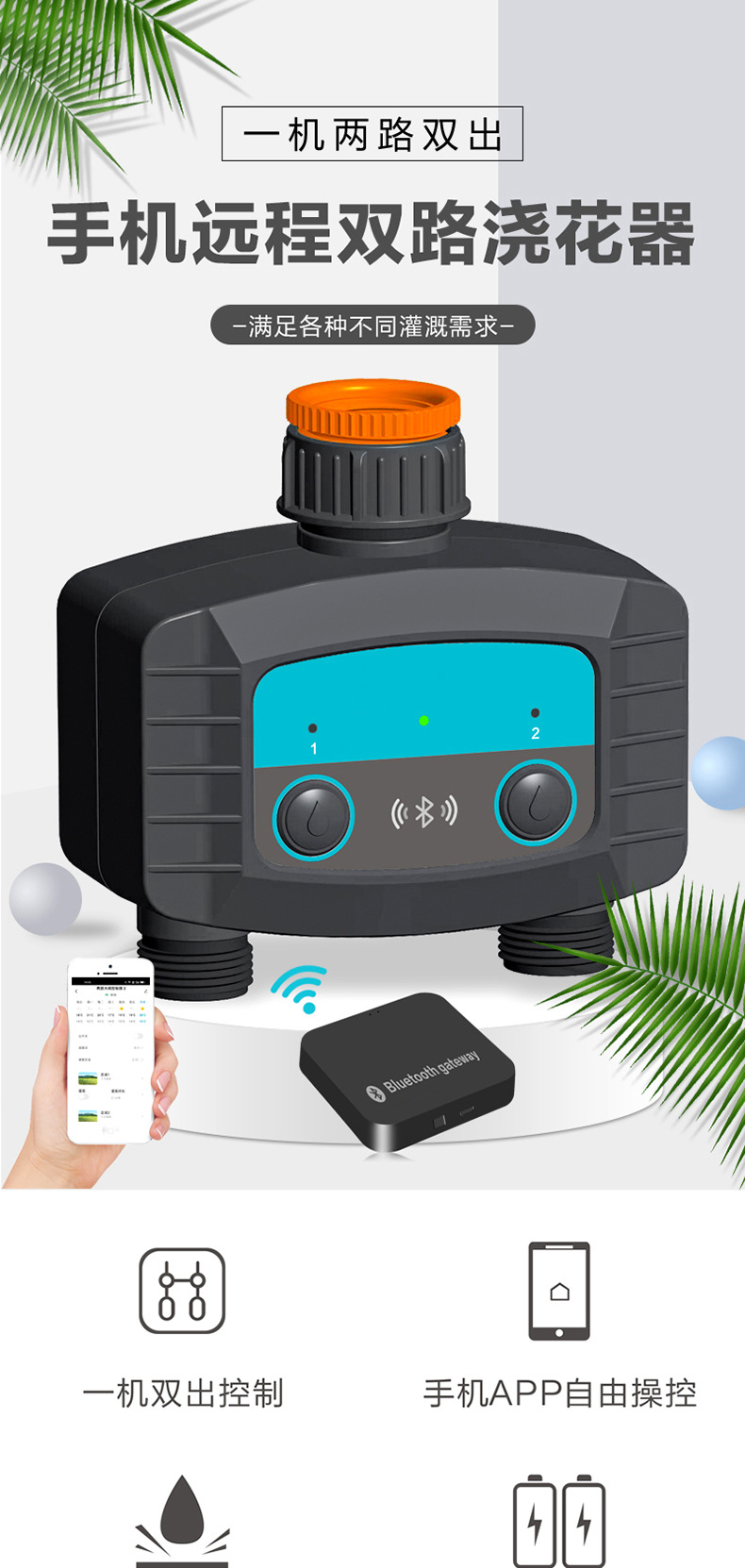 二路蓝牙控制器_01