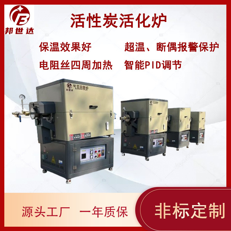 木质活性炭活化炉 一体化炭化活化炉 粉体煅烧回转炉 科研实验用
