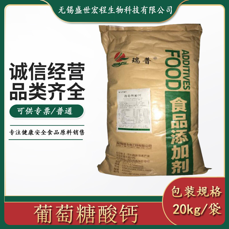 现货供应食品级瑞普葡萄糖酸钙 20kg/袋可开专票 葡萄糖酸钙